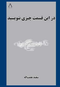 در این قسمت چیزی ننویسید